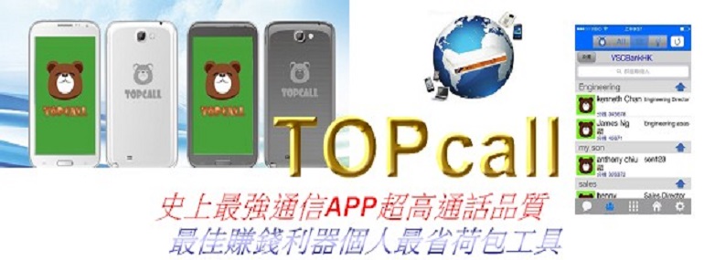TOPCALL APP 免費電話大省錢